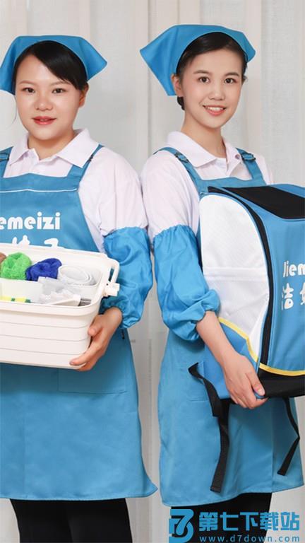 洁妹子家政保洁v10.1 2