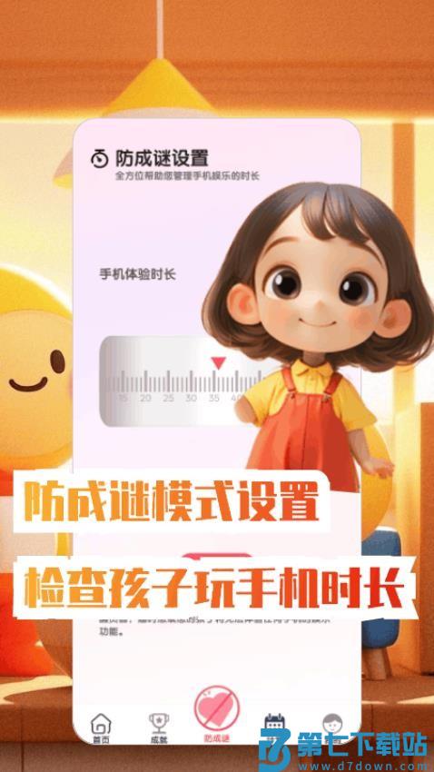 蜜蜂专注手机版v1.0.75 1