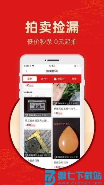 中国艺术收藏网v4.2.26 3