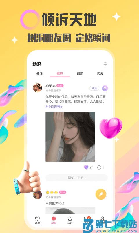 情侣玩吧app v4.98.0c394(c379) 安卓官方版 1