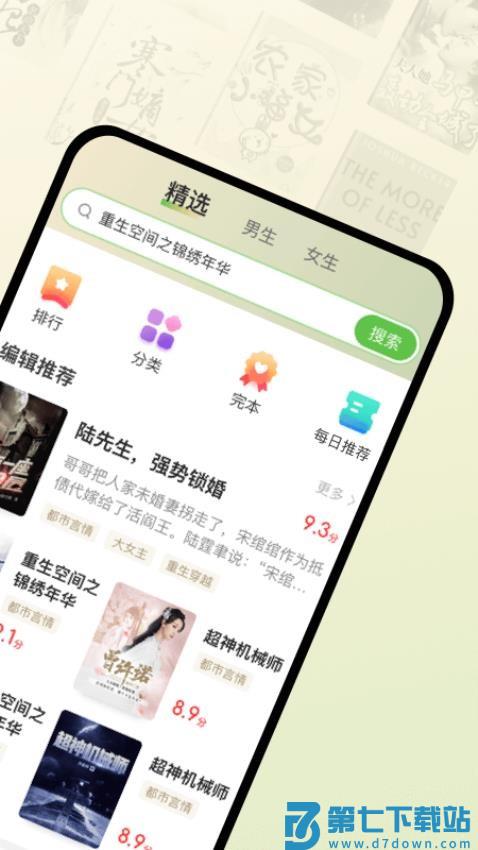 甜瓜小说(锦绣书苑)v2.1.12 2
