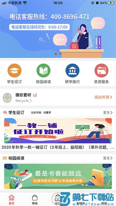 阅达教育app征订一科一辅 v4.1.8 官方安卓版 0