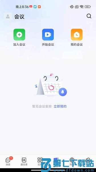 同程管家最新版v4.56.2 2