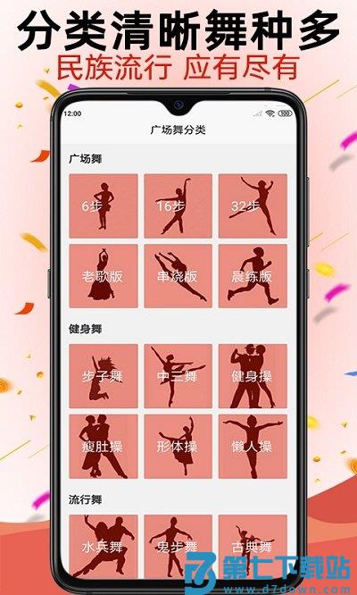 学跳广场舞app官方版 v2.6.9 安卓版 2