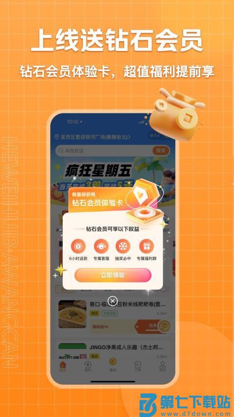 呵味惠生活霸王餐v2.0.0 1