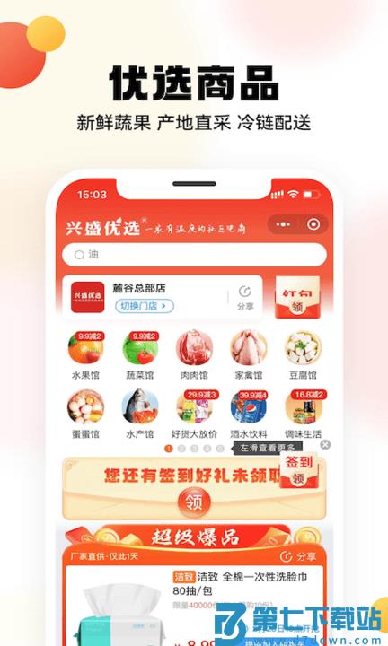 兴盛优选电商平台 兴盛优选app下载