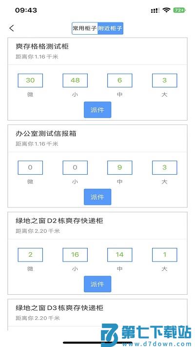 爽存快递员软件 v1.2.7 安卓版 1