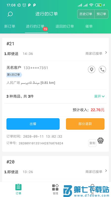 baray商家版 v4.3.7 安卓版 2