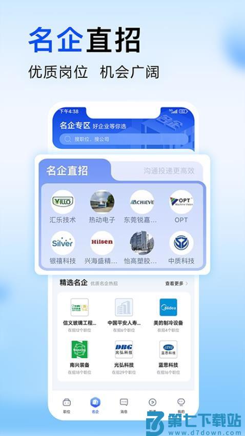 智通直聘手机客户端v11.12.0 4