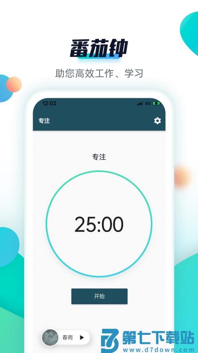 青蛙todo软件 v3.3.5 安卓最新版 2