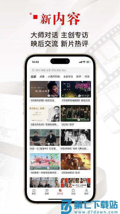 中国电影资料馆app v3.0.13 安卓最新版 3