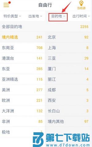 马蜂窝旅游app怎么用 马蜂窝旅游操作指南