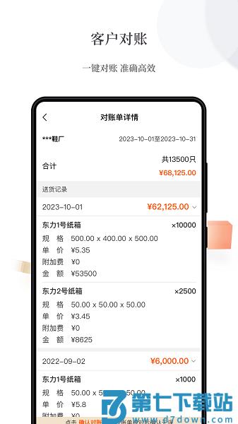 易纸箱官方版v1.3.3 4