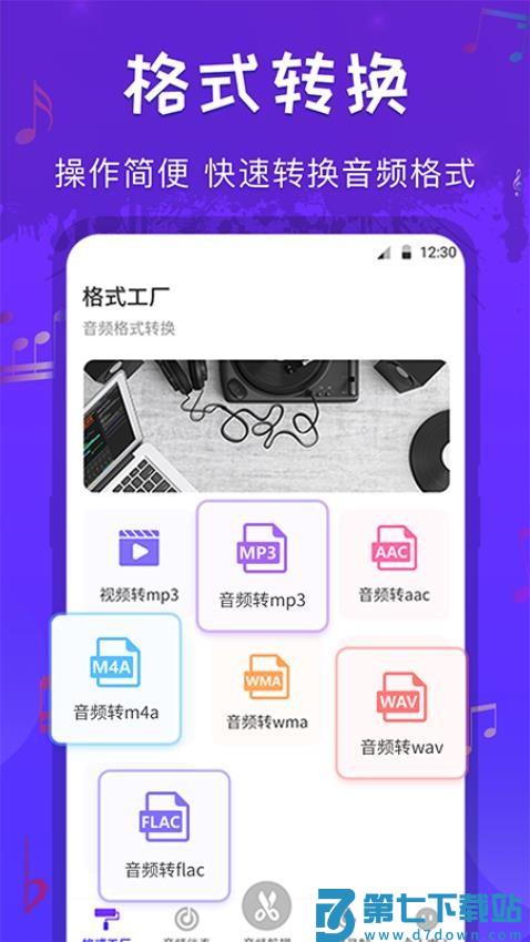 音频格式转换工厂手机版v7.8.0610.780 2
