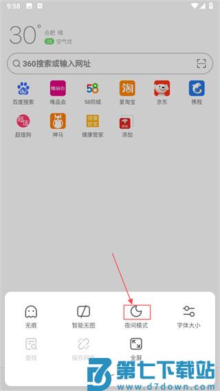 欧朋浏览器怎么关闭夜间模式
