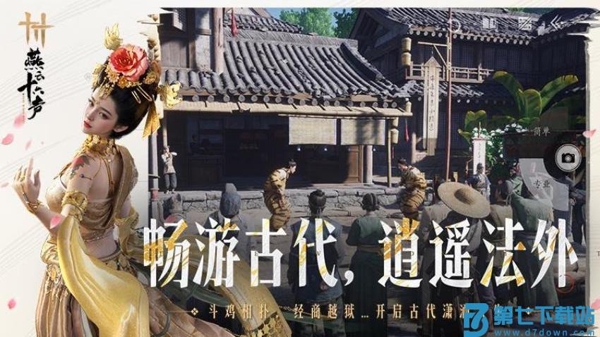 燕云十六声游戏v1.8 4