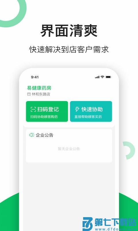 易健康云药房客户端 v2.7.8 安卓官方版 1