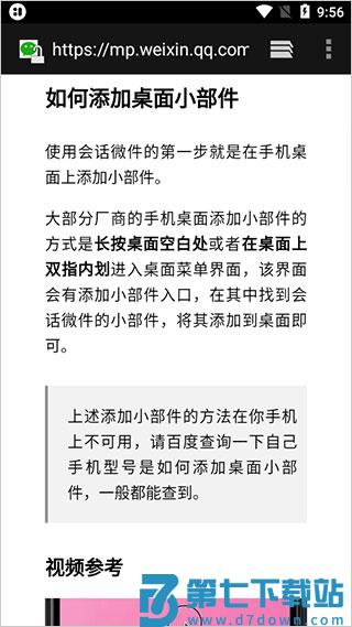 会话微件app使用教程