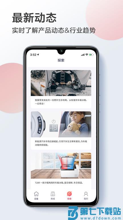 英得尔车载冰箱app v2.3.0 安卓版 2