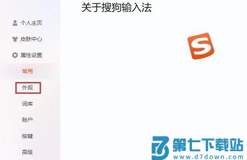 搜狗输入法怎么设置打字的时候显示出拼音教程