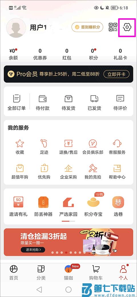 网易严选app实名认证详细步骤