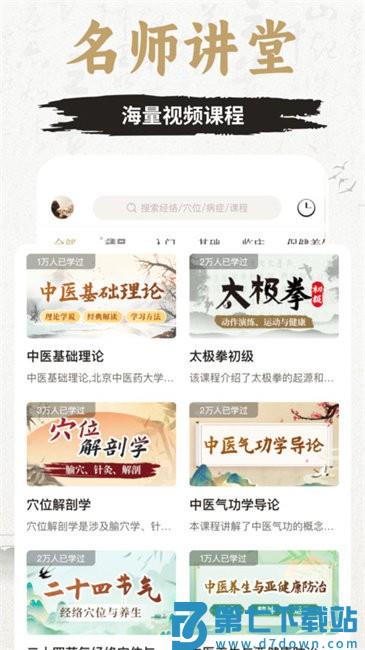 中济经络穴位app免费版(改名知源经络穴位) v3.3.0 安卓版 2