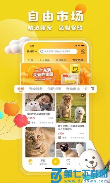 宠胖胖最新版v6.1.2 3