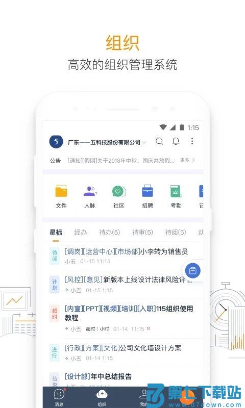 115组织app v35.27.0 安卓版 2