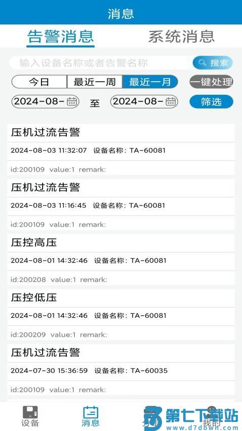 龙刍冷链手机版v1.0.2.0701 2