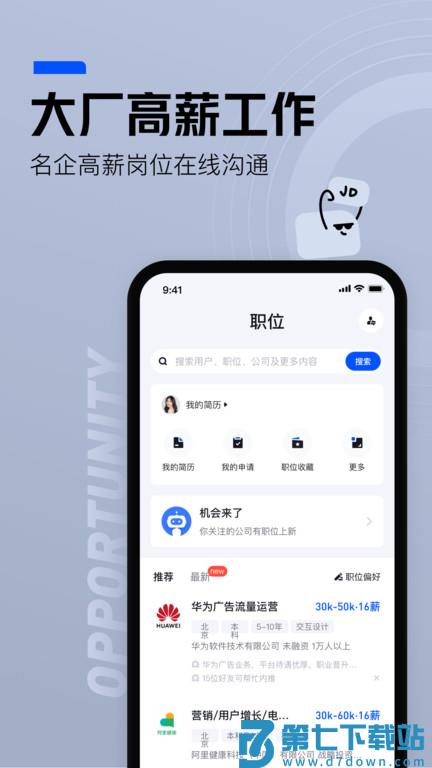 脉脉最新版本app v6.6.68 安卓手机版 3
