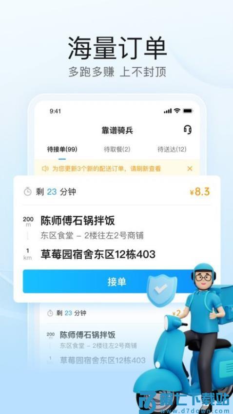 靠谱骑兵最新版