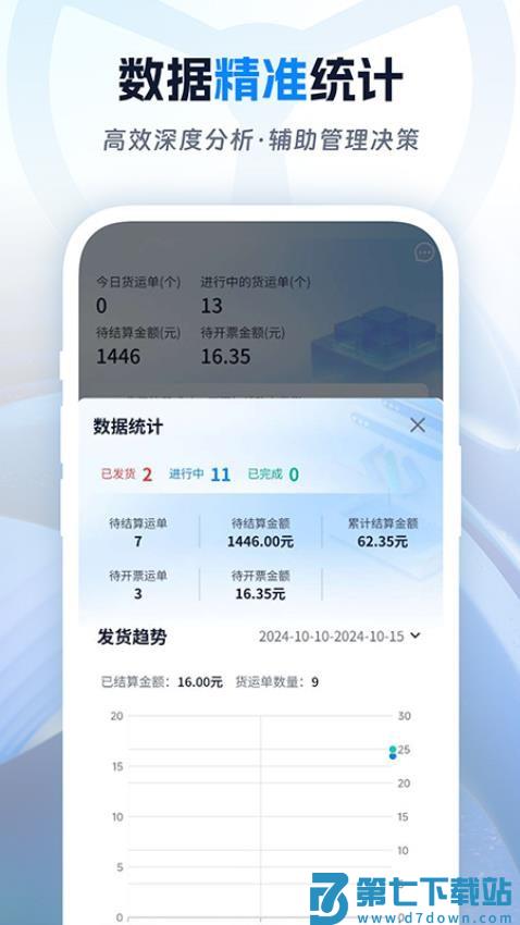 佬司机货主官网版v2.0.20 1