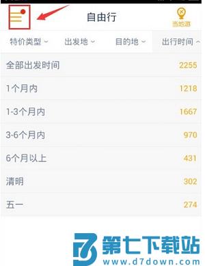 马蜂窝旅游app怎么用 马蜂窝旅游操作指南