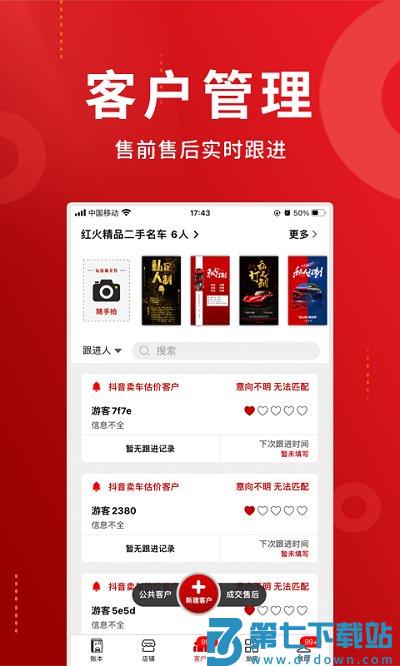 车商记官方版 车商记app下载