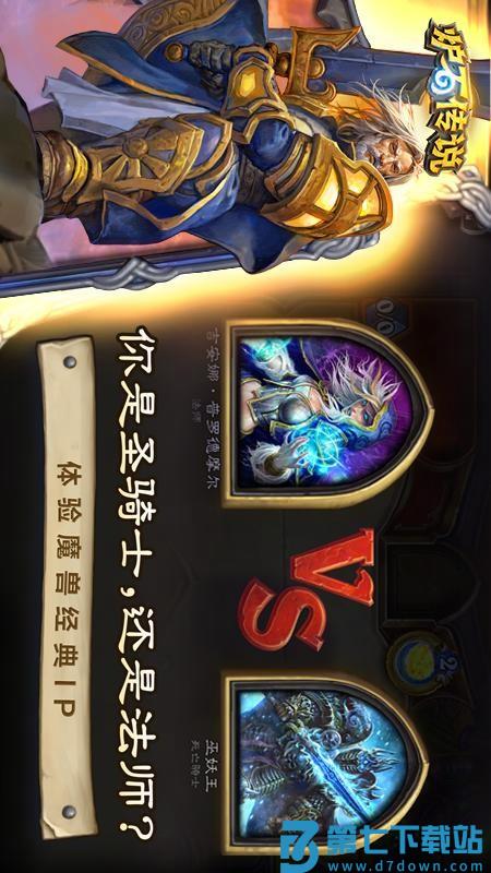 炉石传说游戏v33.0.223542 3