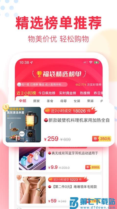 福袋生活官网版v1.7.5.37 2
