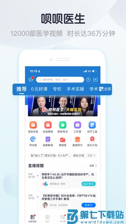 呗呗医生官方版 v9.2.0.5 安卓手机版 0