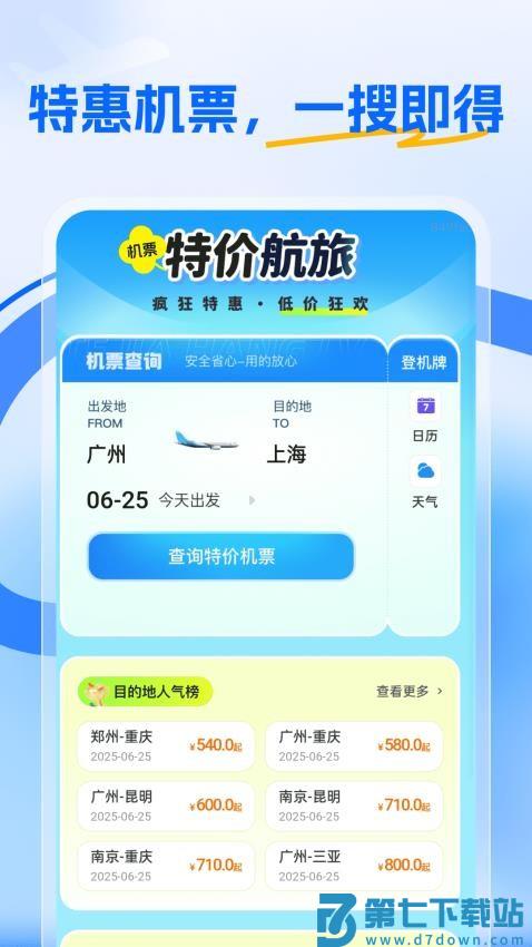 特价航旅手机版v1.0.0 4