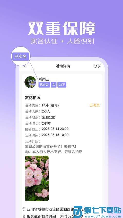 心灵搭桥官网版v1.2.20 4