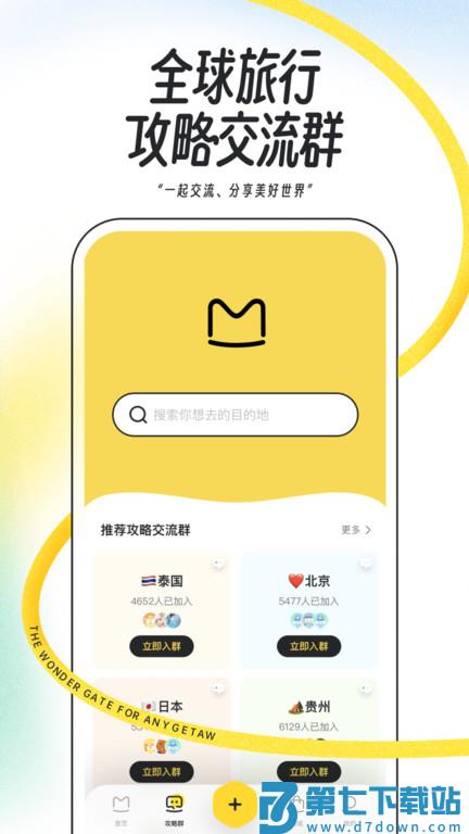 马蜂窝旅游官方版 v11.3.2 安卓最新版 0