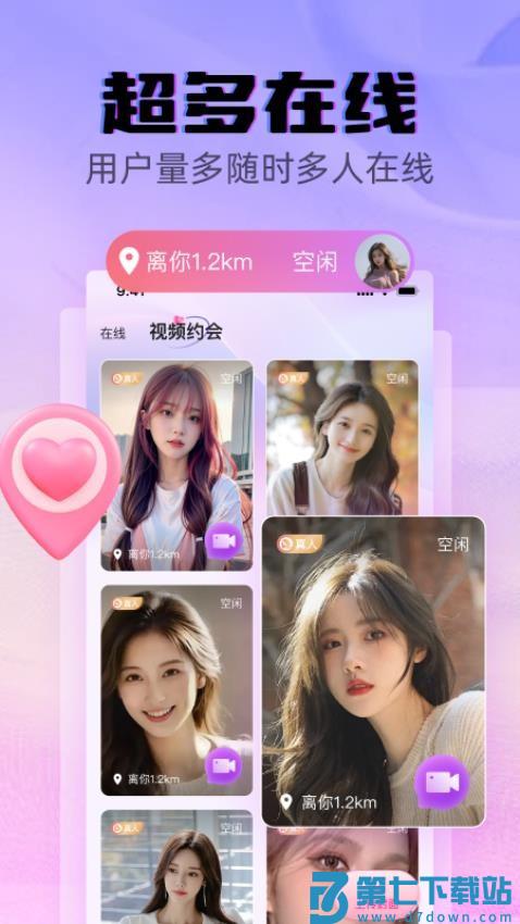 遇见爱官方版v1.4.7 2