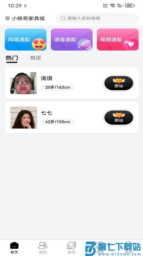 纯玩手机版v1.31 4