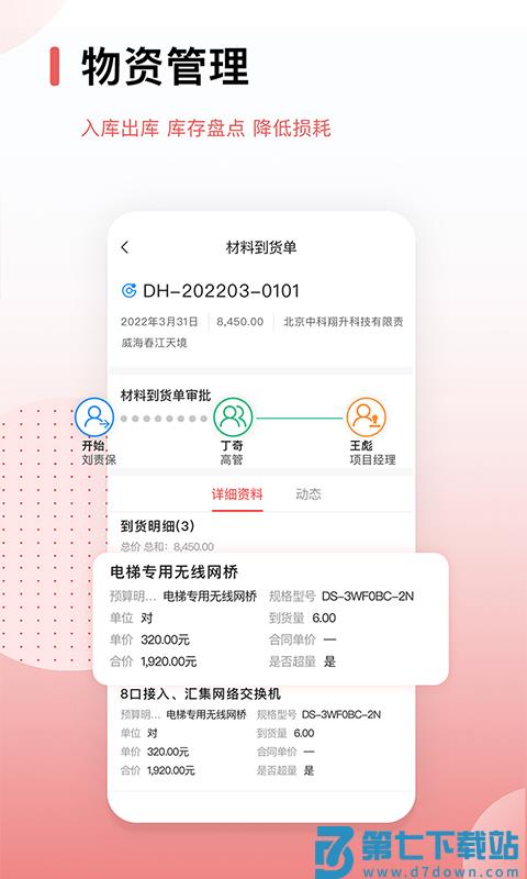 红圈crm+官方手机版 v6.5.0 安卓版 1