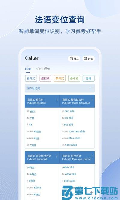 法语助手app官方版 v25.7.0 安卓最新版 0