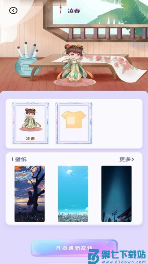 图图桌面宠物官网版v1.0.2 4