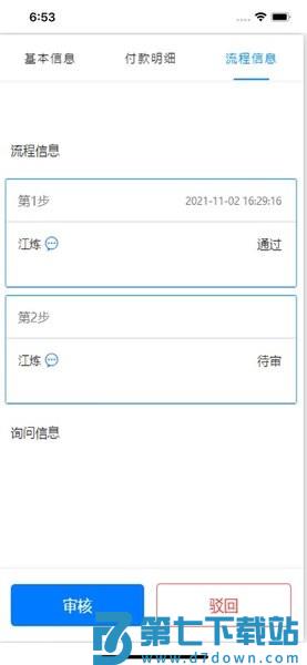 智慧菲迪克工程企业管理最新版 v4.4.1 安卓版 0