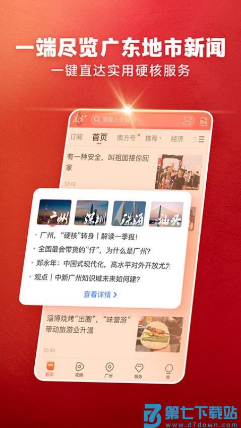 南方Plus官方版v12.6.0 3