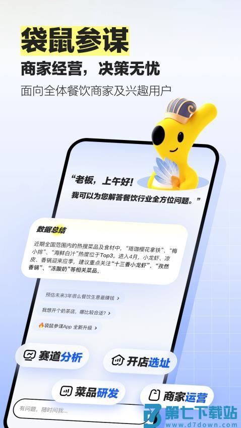 袋鼠参谋手机版v1.0.3 4