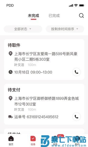 拼多多快递员版v1.48.0 1