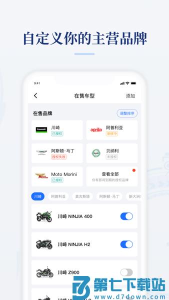 摩托范商家版(原哈罗摩托商家版)v2.20.82 1